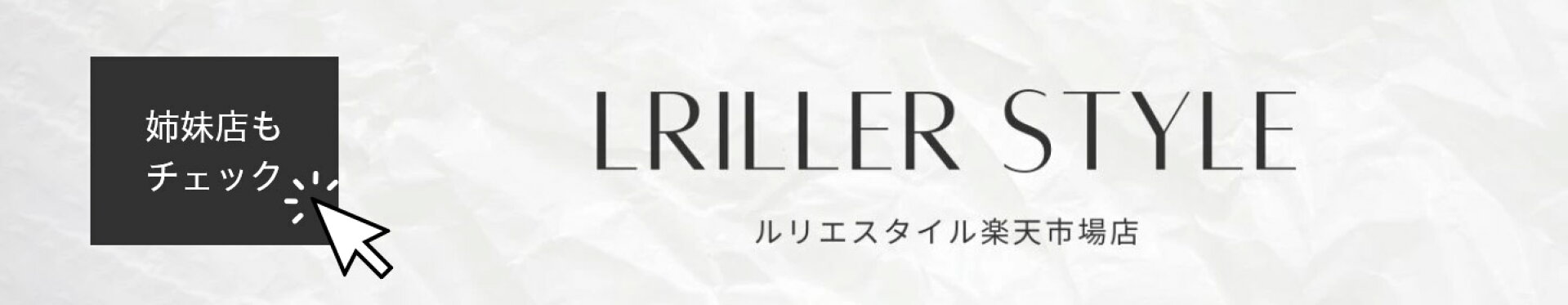 姉妹店のご紹介