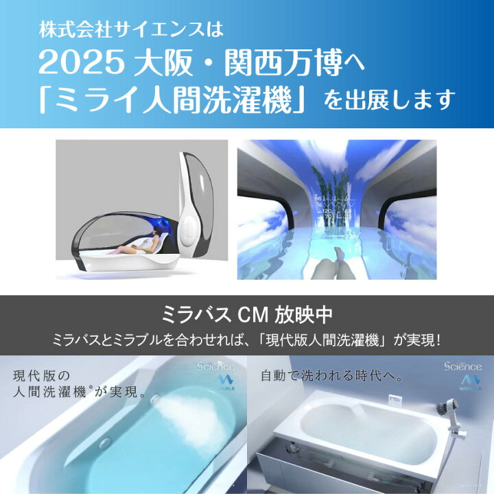 楽天市場】【公式】ミラバス【◇無料10年保証＆ミラブルzeroプレゼント 