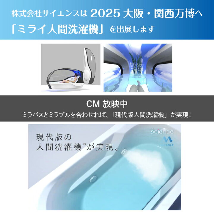 楽天市場】【公式】どこでもミラバスポータブル（据置型 