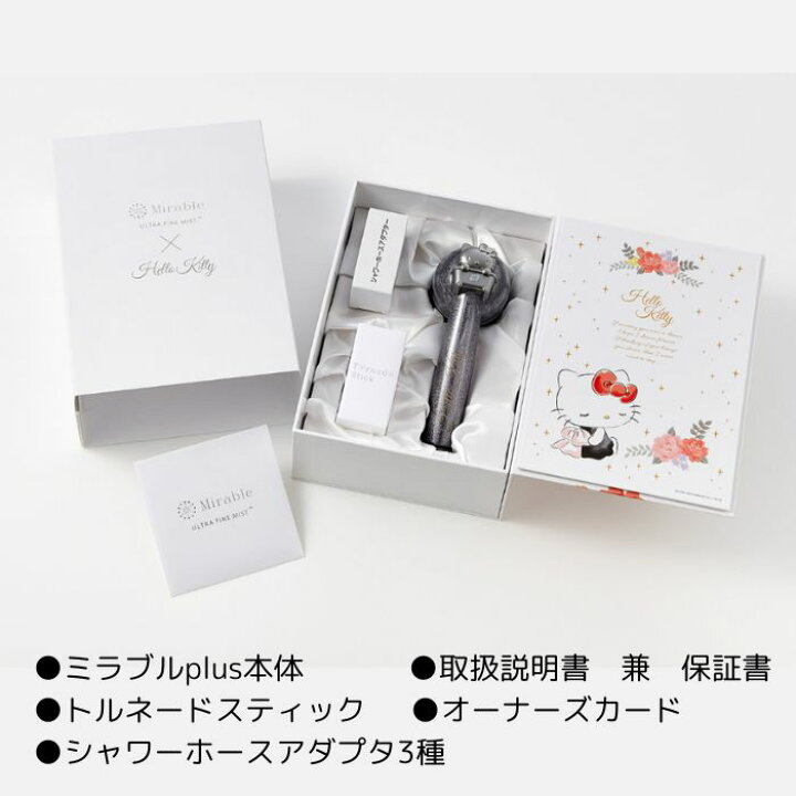 楽天市場】【公式】【ハローキティ バージョン】 ミラブルプラス 正規 
