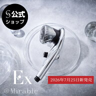 ミラブルEx シャワーヘッド 本体 正規品 公式 プレゼント