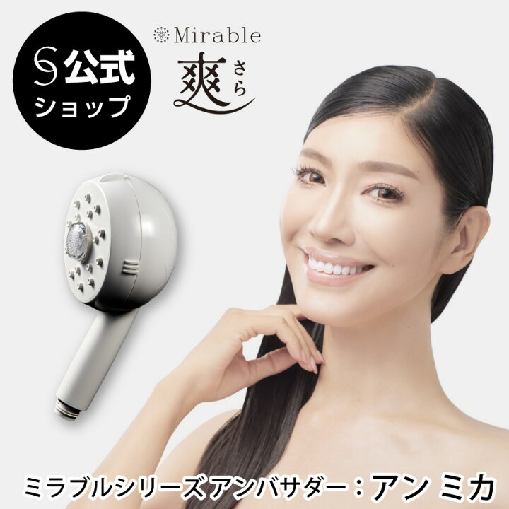 楽天市場】【公式】Mirable 爽（ミラブルさら） 正規品 ウルトラ  