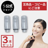 【公式】ミラブルカートリッジ 正規品 トルネードスティック 3本セット 交換用 メーカー保証対象 ミラブ…