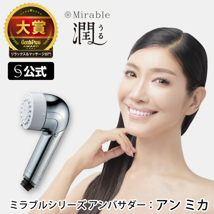 楽天市場】【公式】Mirable 潤（ミラブルうる） 正規品 ウルトラ  