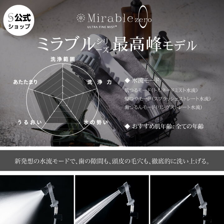 楽天市場】ミラブル zero シャワーヘッド 本体 正規品 公式 母の日 