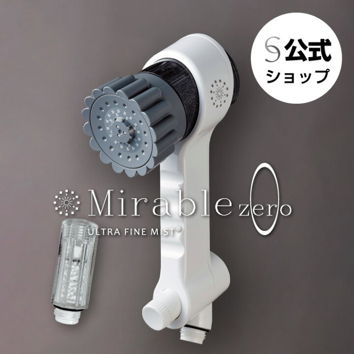 楽天市場】ミラブル zero シャワーヘッド 本体 正規品 公式 母の日 
