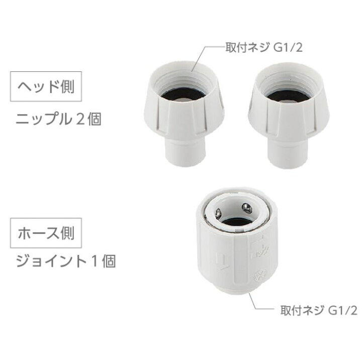 楽天市場】ワンタッチジョイントセット 2本のシャワーヘッドを使い分け 