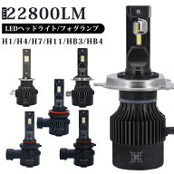 大人気 全額返金対応 高輝度 爆光 Hi/Lo 車検対応 LED ヘッドライト H4 hilo H1 H7 H8 H11 H16 HB3 HB4 …