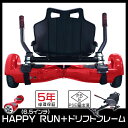 2018進化型 送料無料 電動二輪車+ドリフトフレーム HappyRun Chic-Robot社ライセンス 取得済 オフロード仕様 バランスホイール 航続UP!...