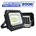 ＼新登場2代目強化版／LED投光器 充電式 作業灯 200W 16800LM 16800mAH 1台-10台 マグネット付 ソーラー充電 スマホ充電対応 懐中電灯 5つモード 180°調整 IP66防水 コンパクト 屋内 アウトドア用 キャンプ 防災 3年保証