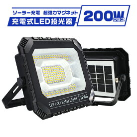 ＼7/11-7/16限定1000円OFFクーポン／＼新登場2代目強化版／LED投光器 充電式 作業灯 200W 16800LM 16800mAH 1台-10台 マグネット付 ソーラー充電 スマホ充電対応 懐中電灯 5つモード 180°調整 IP66防水 コンパクト 屋内 アウトドア用 キャンプ 防災 3年保証