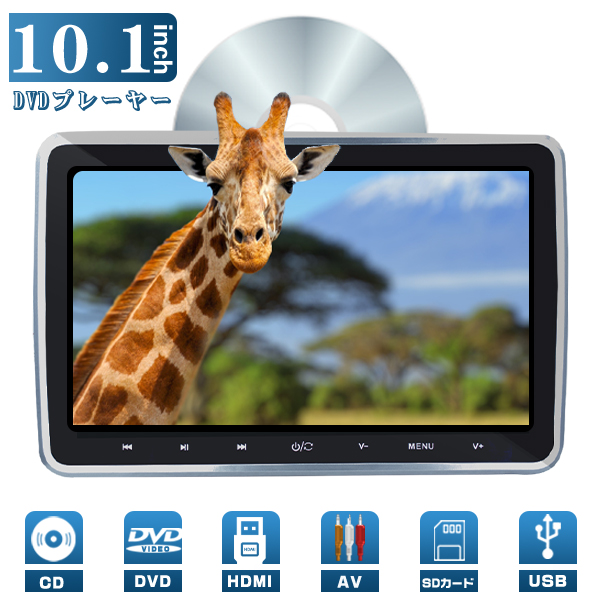 ダイハツ daihatsu ハイゼット ピック S110 後部座席 DVDプレーヤー 10.1inch 特別セール品 ヘッドレストモニター WSVGR CPRM対応 HDMI接続 送料無料 1年保証 1個売り スピーカー内蔵 1024×600 正規品 リアモニター ポータブル