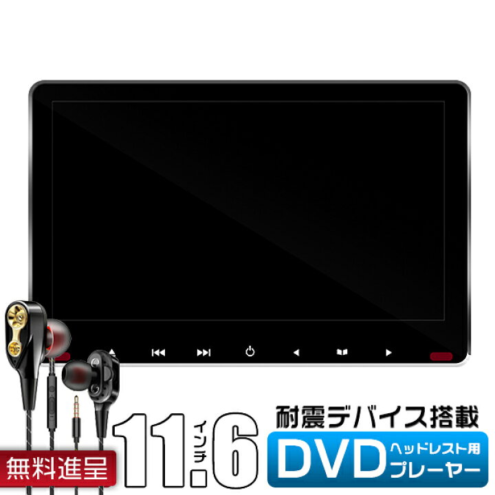 2021年型 耐震デバイス搭載11.6インチヘッドレストモニター 3台サンワ 