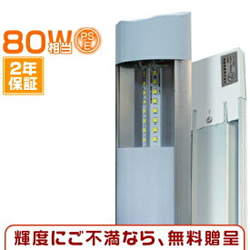 ＼SS限定最大2000円クーポン／大人気 5800lm led蛍光灯 85V-265V 立体発光 2本分の明るさ 40W型2灯 80W相当 120cm ベースライト 器具一体型 直付け PSE PL保険「1本-10本選択可」昼光色 送料無料 2年保証