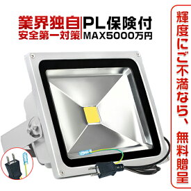 投光器 広角130° LED投光器 50W 500W相当 4300LM 3mコード付 アース付多用式プラグ 昼光色 PSE PL保険 IP66 防水工事「1個売り」送料無料 2年保証