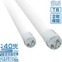 ＼マラソン限定2,000円クーポン／4本送料無料 1本-100本 激安 led蛍光灯 40w 直管 明るい 広角320度 グロー式工事不要 SMDチップ 120cm 高輝度タイプ 電球色 昼白色 昼光色 3色選択　2500LM 2年保証 防虫 PL保険