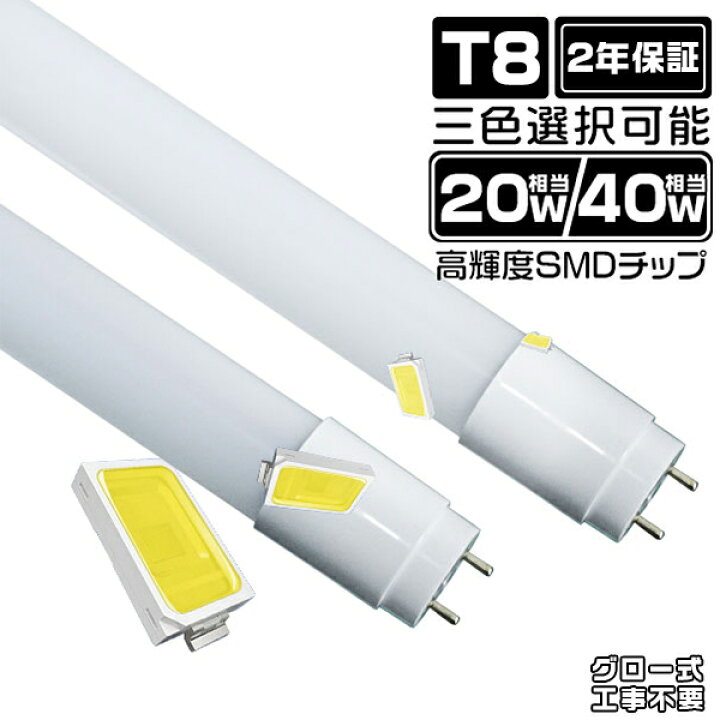 楽天市場】4本送料無料【1本-100本】 led蛍光灯 20w/40w形 led 蛍光灯  