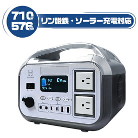 【先着3名様限定クーポン利用で24800円】2代目 5年安心保証 ポータブル電源 大容量 急速充電 180000mAh/576Wh 定格710W モバイルバッテリー リン酸鉄 ワイヤレス/AC/DC/USB/USB-C出力 蓄電池 発電機 家庭用アウトドア 車中泊 キャンプ 防災 長寿命 コンパクト PSE PL保険