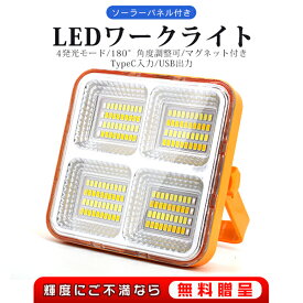 LED投光器 充電式 最強 150W 12000LM 16000mAH ソーラー充電 スマホ充電対応 懐中電灯 4つモード 180°調整 IP66防水 コンパクト 屋内 アウトドア用＼輝度にご不満なら無料贈呈／