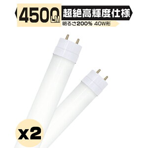 [SS300~OFFN[|]ledu 40W`  2{1198mm 120cm 336`bv ⍂Px4500LM G13 T8 Lp300x^Cv薾邢 Ǝ5Gۏ 邳ۏ O[Hsv Co[^[/sbhΉ PL