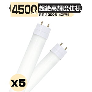 y9/16܂œXSi6%OFFzledu 40W`  5{1198mm 120cm 336`bv ⍂Px4500LM G13 T8 Lp300x^Cv薾邢 Ǝ5Gۏ 邳ۏ O[Hsv Co[^[/sbhΉ PL