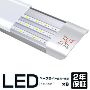 u6{Zbgv2Nۏ 7800lm ledx[XCg ̌^ 120cm 邳20%UP t ledu F PSE PLی Ǝ6Gۏؑ