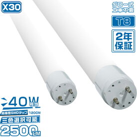 [6/3-6/11限定 10%OFFクーポン]led蛍光灯 直管 40W型 広角320度 2300LM 「30本セット」 120cm 40W形 FL40 高輝度SMDチップ グロー式 工事不要 ポリカー 軽量 色選択 2年保証