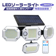 [マラソン期間7%offクーポン]【検知角度UP】ledソーラーライト 屋外 センサーライト 人感センサー2つ 光…