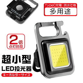 2個セット COB LED ライト COB 作業灯 カラビナ LED投光ライト キーホルダーライト 懐中電灯 小型 COBライト LED投光器 1000ルーメン 高輝度 マグネット USB充電式 4つ点灯モード IPX5防水 強力磁石付 栓抜き 夜間照明 緊急照明 防災 キャンプ アウトドア 夜道