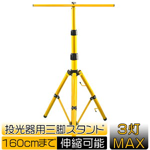 _10/09-10/14SXi7%OFF^lC OrX^h X`[pCv  160cm܂Œ߉ led/Ɠ/[NCgp MAX3 Or\ 萫UP! AEghA FCG[ 