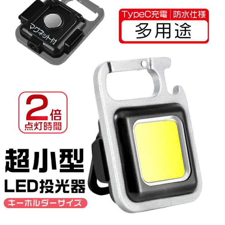 投光器 led 屋外 防水 充電式 スイッチ付 屋外 ハンディライト led 広角 led 懐中電灯 最強 ルーメン ミニ usb充電式 led ハンディライト アウトドア 軽量 未来技術研究所 COB LED ライト COB 作業灯 カラビナ LED投光ライト キーホルダーライト 懐中電灯 小型 COBライト LED投光器 1000ルーメン 高輝度 マグネット USB充電式 4つ点灯モード IPX5防水 強力磁石付 栓抜き 夜間照明 緊急照明 防災 キャンプ アウトドア 夜道