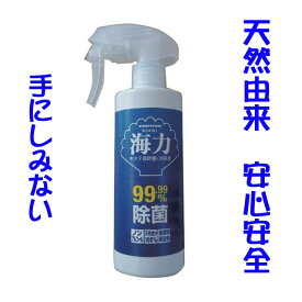 テラニシ ファイター海力スプレー 300ml　強アルカリ性　消臭・除菌・ノンアルコール・無添加・無香料　手にしみない天然素材の貝殻焼成カルシウムです。手荒れない　肌の弱い方も安心　ホタテ貝から作りました。 日本製で安心です。