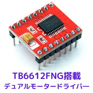 TB6612FNG デュアルモータードライバ モジュール ピンヘッダ実装済ですぐ使えます 1.2A×2出力 Motor Dri…