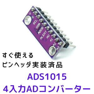 ADS1015 ADRo[^[ swb_ςłg I2C YpC arduino  dqH  12bit 4 AiOfW^Ro[^[ A/DRo[^[