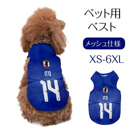 2026サッカー応援ペットウェア犬服猫服ドッグウェアユニフォーム風スポーツメッシュタンクトップ背番号プリント抜け毛防止お散歩記念撮影お揃いギフトおしゃれかわいい小型犬中型犬大型犬通気性快適伸縮性青ブルーチームサポーター