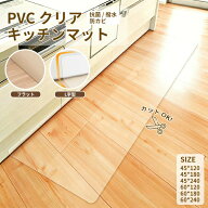 キッチンマットクリアキッチンマットクリアマット床マットPVC抗菌撥水防カビL字型フラット床保護水汚れ防…