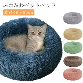 犬ベッド犬クッションふわふわ暖かい犬用ベッドかわいい猫猫用ふとんおしゃれペットペットベッド猫ベット猫ベッド布団冬犬クッションペットベットグレー丸ラウンド犬猫兼用