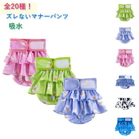 女の子パンツタイプ犬犬用マナーパンツサニタリーパンツマナーパンツイヌドックウェアズレないマジックテープ漏れない犬いぬフリル脱げないおむつカバー犬服しつけ用品生理パンツウェア服お散歩お出かけかわいい可愛い
