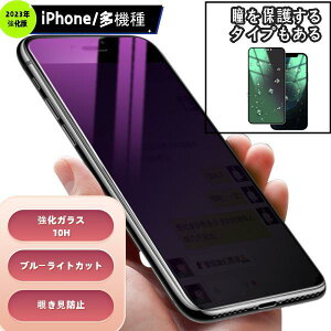 強化ガラスフィルム 紫色 緑色 グリーン光 抗菌 送料無料 のぞき見防止 フルカバー 液晶保護フィルム 覗き見防止 プライバシー保護 反射防止 衝撃吸収 目の疲れ軽減 硬度10H 飛散防止 高透過