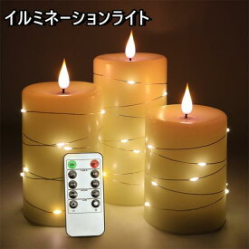 ろうそく キャンドルライト led 3本セット 蝋製 本物の炎のような揺れ リモコン 付き クリスマス キャンドル おしゃれ ロウソク ライト 蝋燭 点灯モード 明るさ 切替 テーブルランプ led 電池式 防災 ウェルカムスペース インテリア