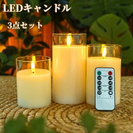 ろうそく キャンドルライト led 3本セット 蝋製 本物の炎のような揺れ リモコン 付き クリスマス キャン…