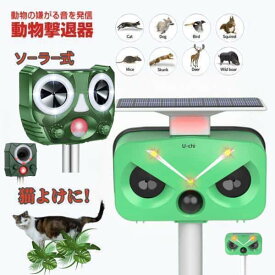 【最大2000円クーポンあり】猫よけ対策 強力 猫撃退 ネコよけ 害獣撃退 超音波 ソーラー式 猫退治 猫よけグッズ 鳥害対策 ネズミ除け 猫避け 野良猫 鳥よけ 畑 庭園キャンプ場保護 動物撃退器 コウモリ ねこよけ「日本語説明書つき」