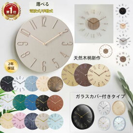 【最大500円クーポンあり】【2年保証】【楽天1位】電波時計 静音 おしゃれ 掛け時計 電波 壁掛け時計 軽量 北欧 壁掛け かべ掛け時計 かわいい 音がしない 見やすい 軽い シンプル 大きい アナログ オシャレ 木目調 ステップムーブメント ガラス付き選べる