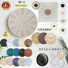 【最大2000円クーポンあり】【2年保証】【楽天1位】電波時計 静音 おしゃれ 掛け時計 電波 壁掛け時計 軽量 北欧 壁掛け かべ掛け時計 かわいい 音がしない 見やすい 軽い シンプル 大きい アナログ オシャレ 木目調 ステップムーブメント ガラス付き選べる