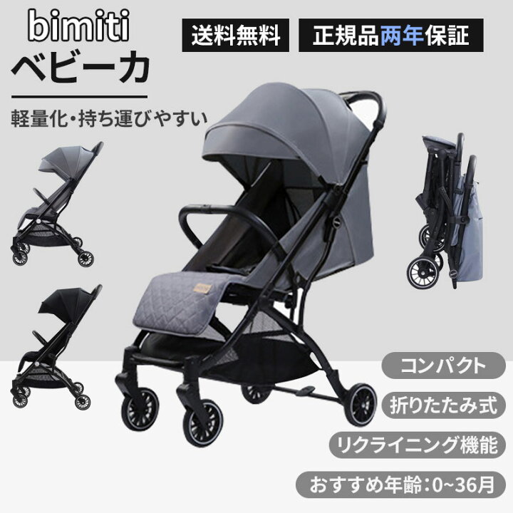 楽天市場】bimiti ベビーカー b型 最新モデル B型ベビーカー 軽量 