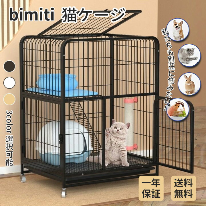 楽天市場】【5の日p5+マラソン500円クーポンあり】BIMITI 猫 ケージ 