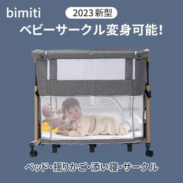 楽天市場】bimiti ベビーベッド ミニ 添い寝 折りたたみ ベビー  