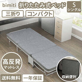 bimiti おりたたみベッド コンパクト 折りたたみ ベッド シングル 簡易ベッド 折り畳み ベッド マットレス付き 組立不要 完成品 キャスター付 介護用 シングル 高反発 ローベッド 軽量 おしゃれ 一人暮らし [メーカー一年保証]