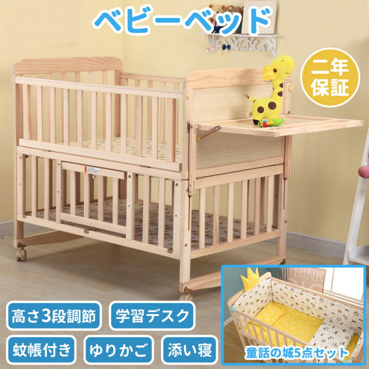 楽天市場】ベビーベッド おすすめ 木製 すのこ 新生児 7点セット付き  