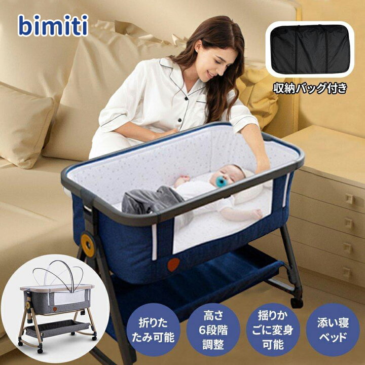 楽天市場】【1000円クーポンOFF】BIMITI ベビーベッド コンパクトで折  
